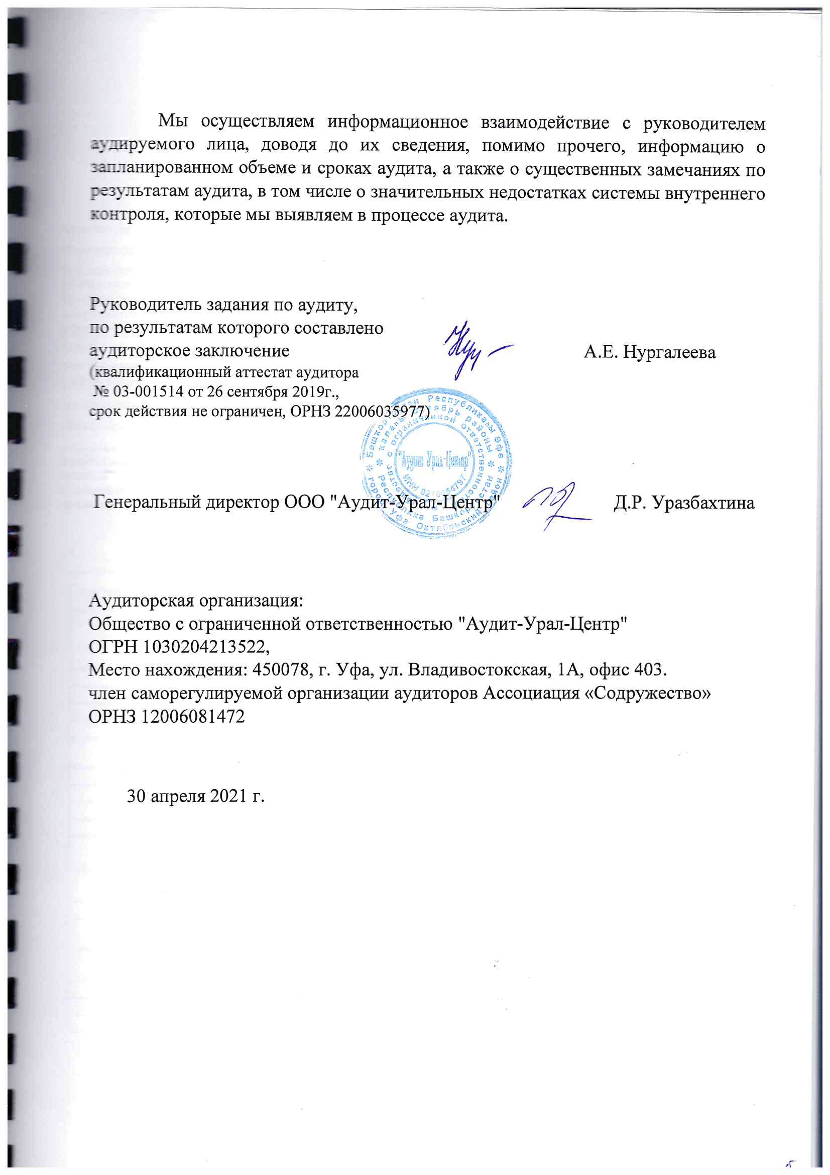 Аудиторское заключение за 2020-5